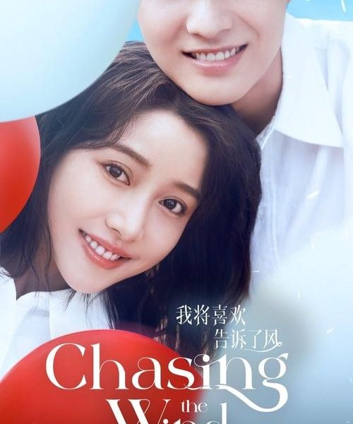 Chasing the Wind (2024)