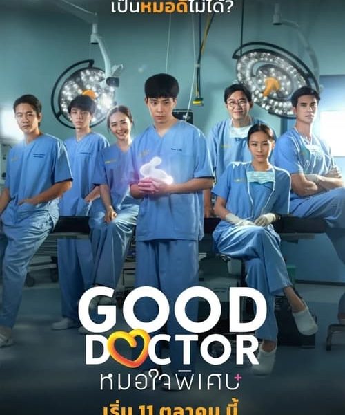 Good Doctor (2024)