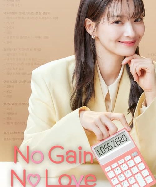 No Gain No Love (2024)