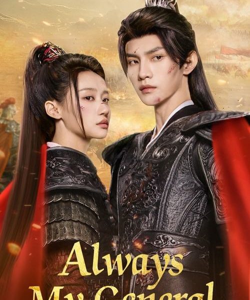 Always My General (2025)